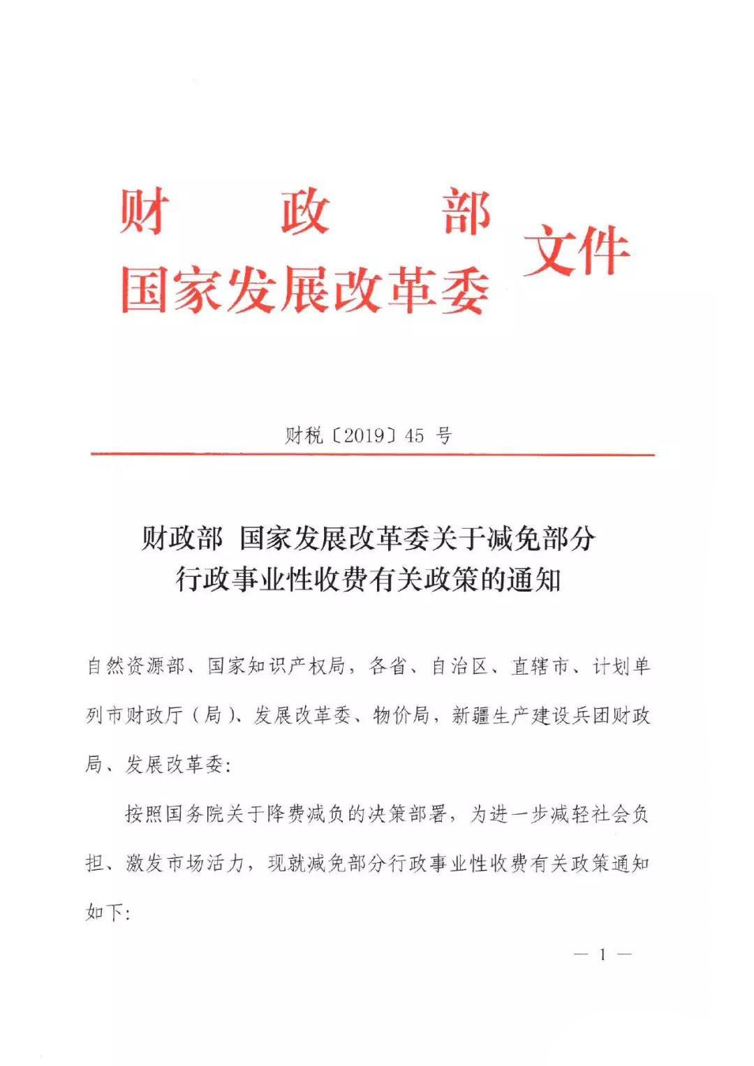 财政部 国家发改委：调整专利收费减缴，个人6万，单位100万