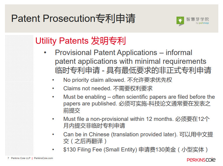 干货 | 中美贸易战下的专利策略《美国专利申请流程指南》