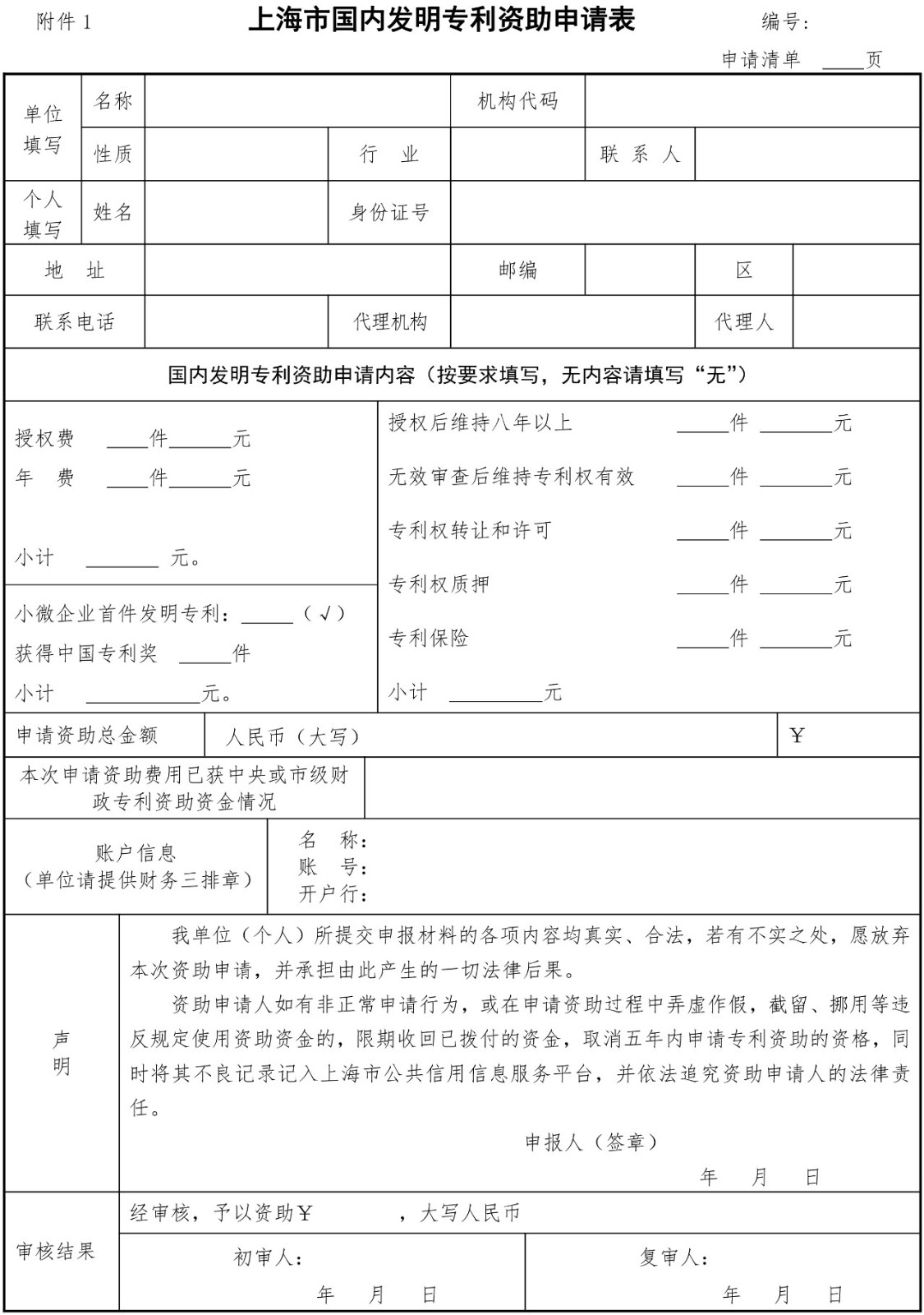 2019.7.1日起施行新《上海市专利一般资助申请指南》（全文）