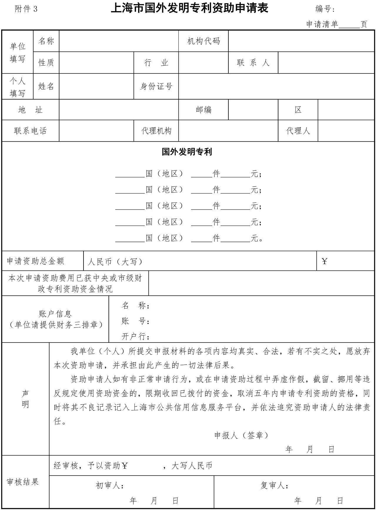 2019.7.1日起施行新《上海市专利一般资助申请指南》（全文）