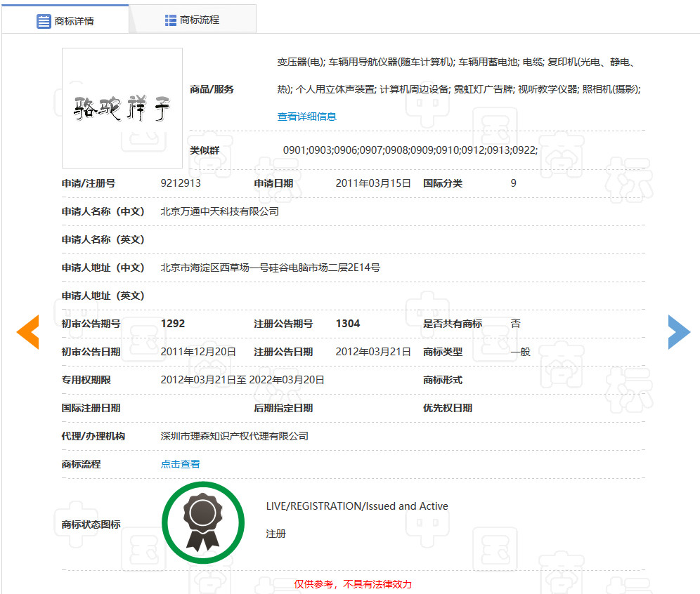 “骆驼祥子”商标维持有效注册! “骆驼祥子”商标维持有效注册!