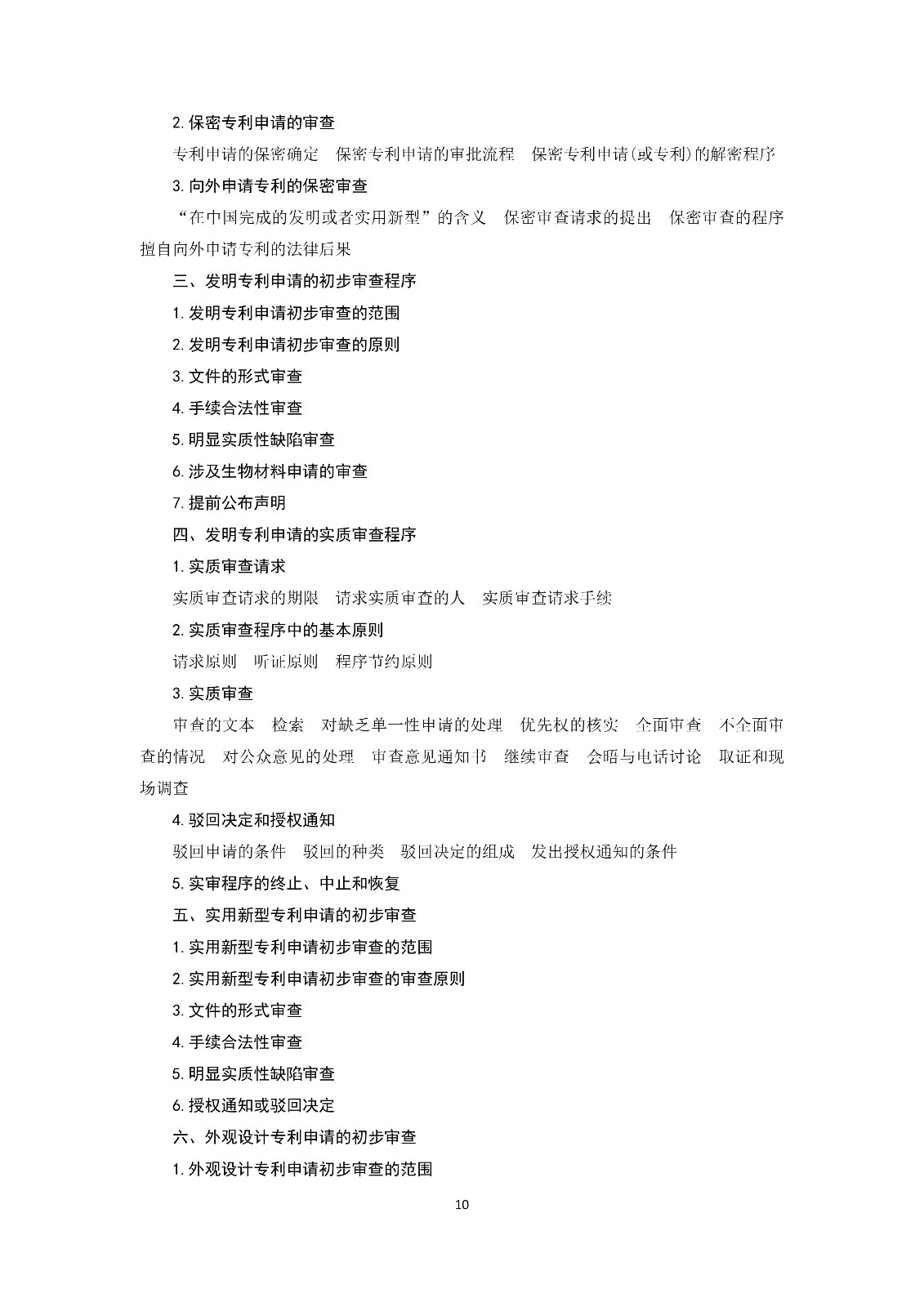 通知！国知局《2019年全国专利代理师资格考试大纲》发布