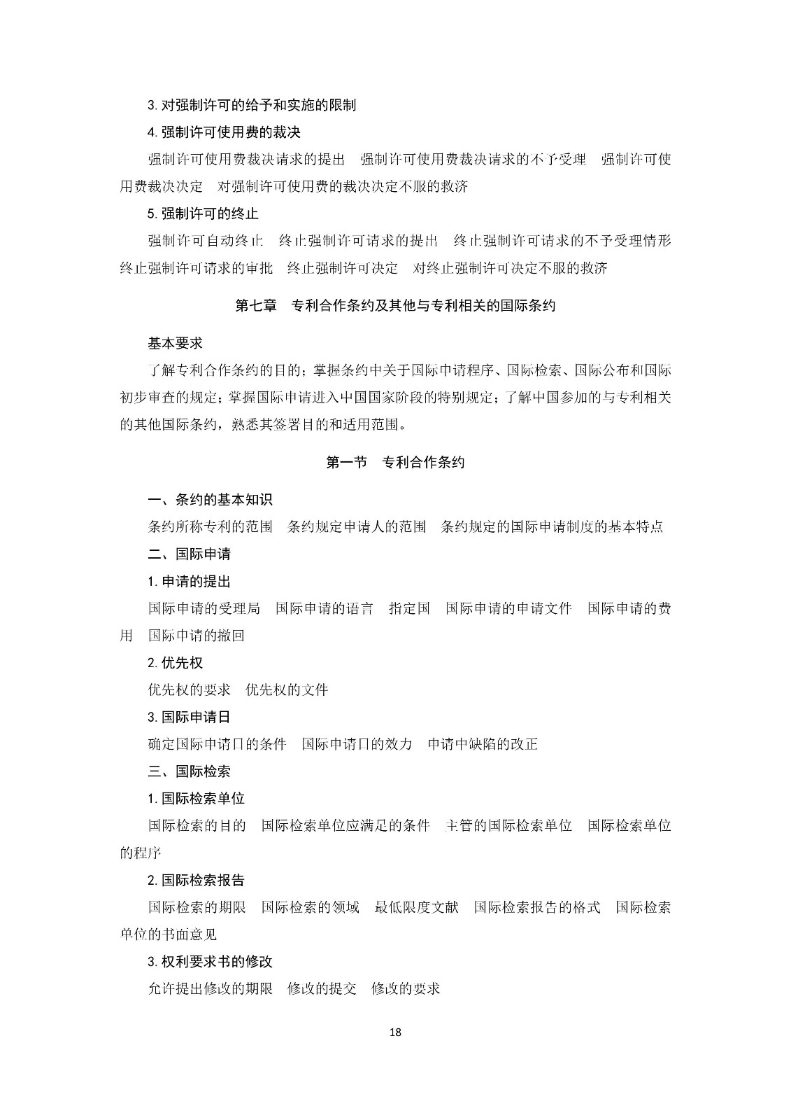 通知！国知局《2019年全国专利代理师资格考试大纲》发布