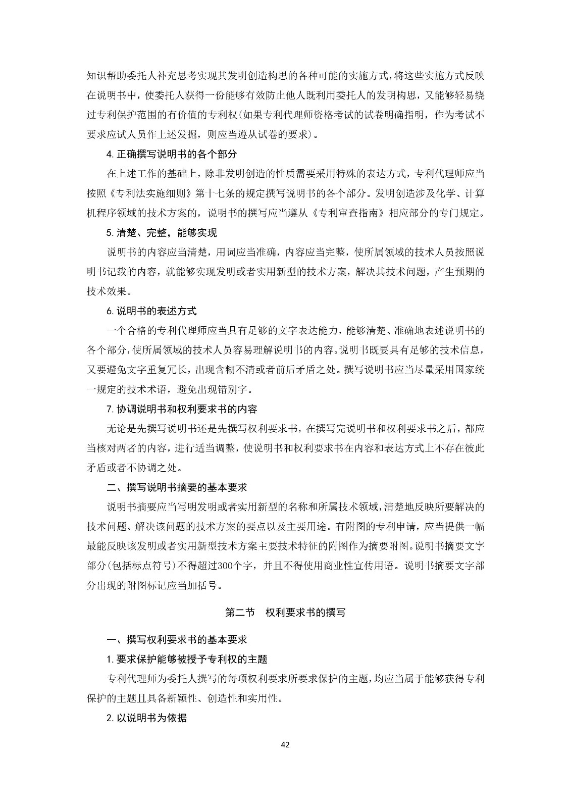 通知！国知局《2019年全国专利代理师资格考试大纲》发布