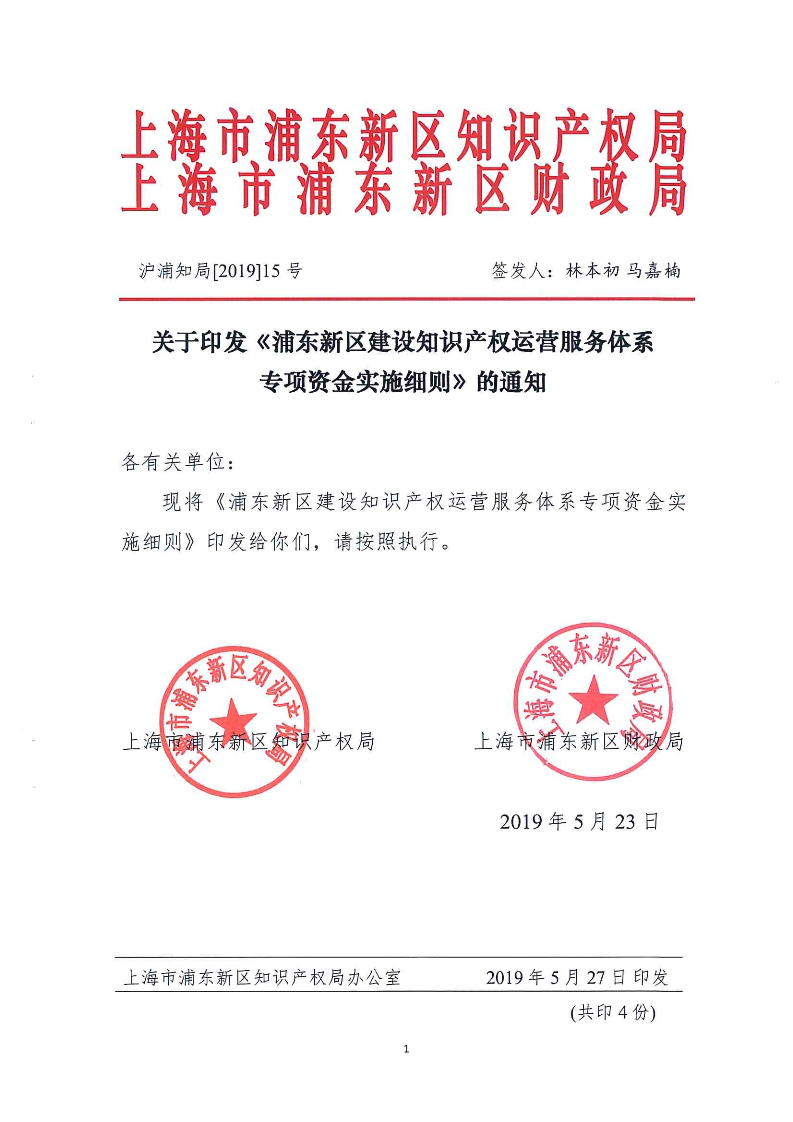 上海市知识产权贯标奖励政策