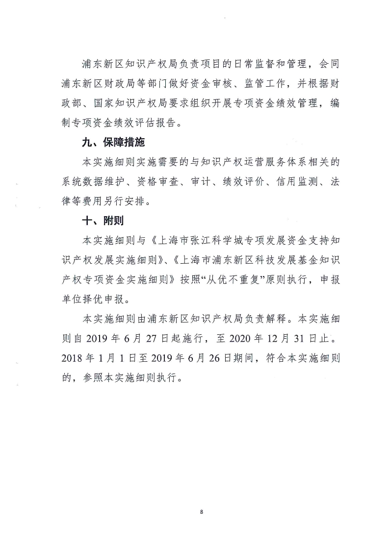 上海市知识产权贯标奖励政策