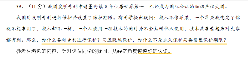 知识产权又双叒叕亮相高考试卷！