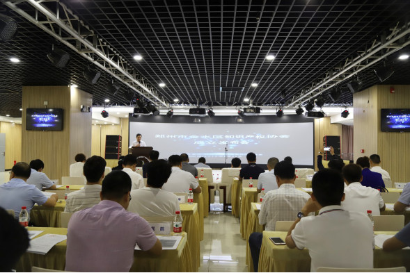 刚刚！郑州市金水区知识产权协会成立
