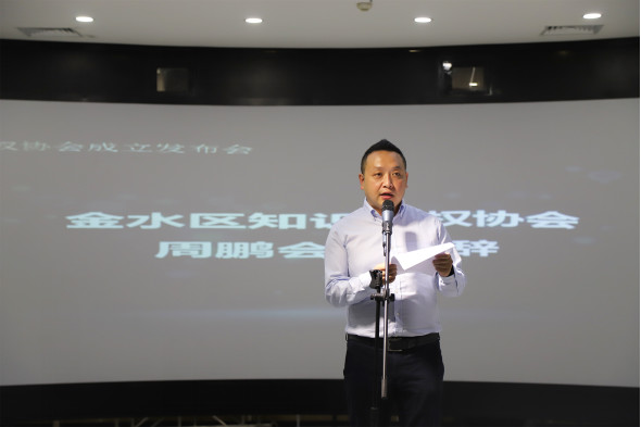 刚刚！郑州市金水区知识产权协会成立