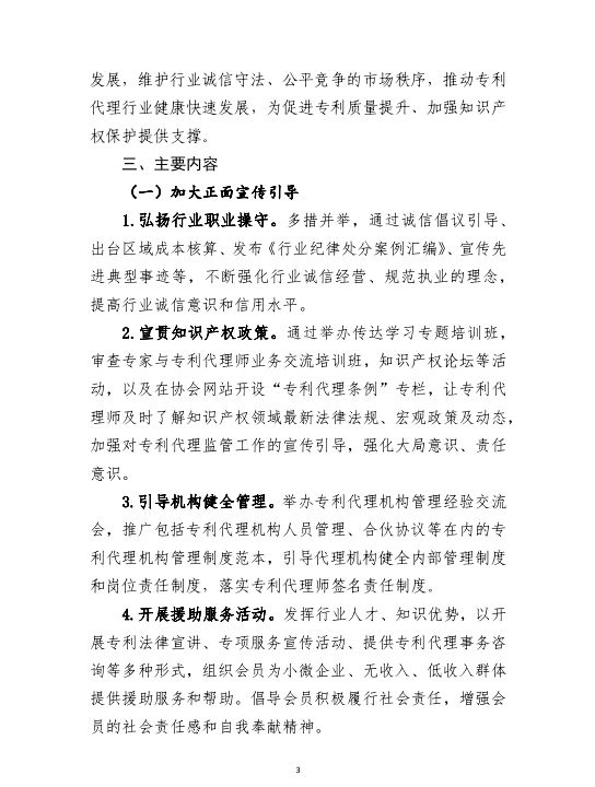 《专利代理行业行业自律工作方案》（全文）