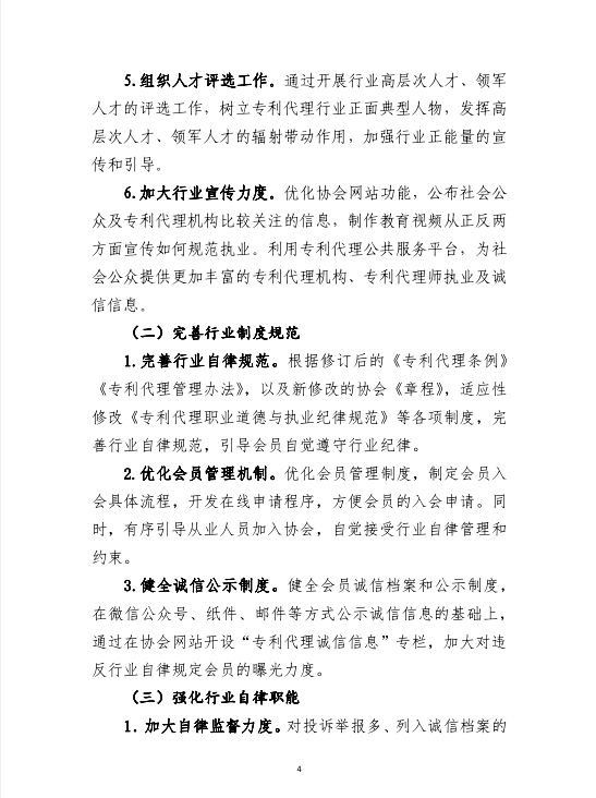 《专利代理行业行业自律工作方案》（全文）