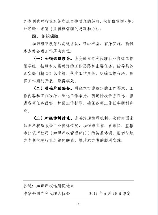 《专利代理行业行业自律工作方案》（全文）