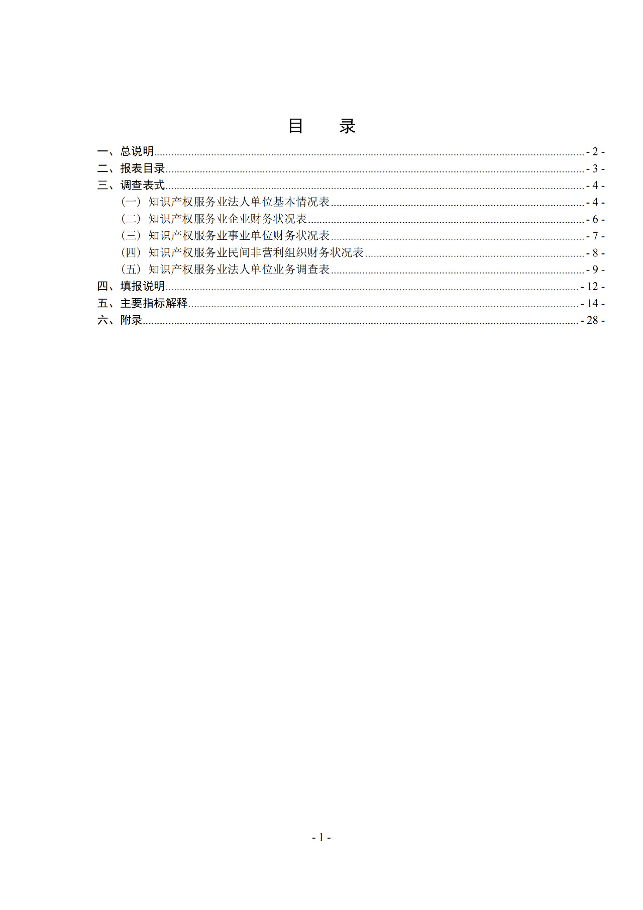 2019年知识产权服务业统计调查工作开始！