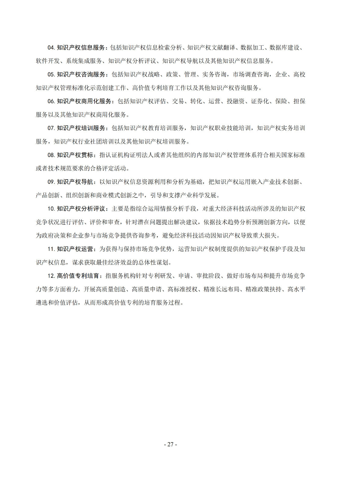 2019年知识产权服务业统计调查工作开始！
