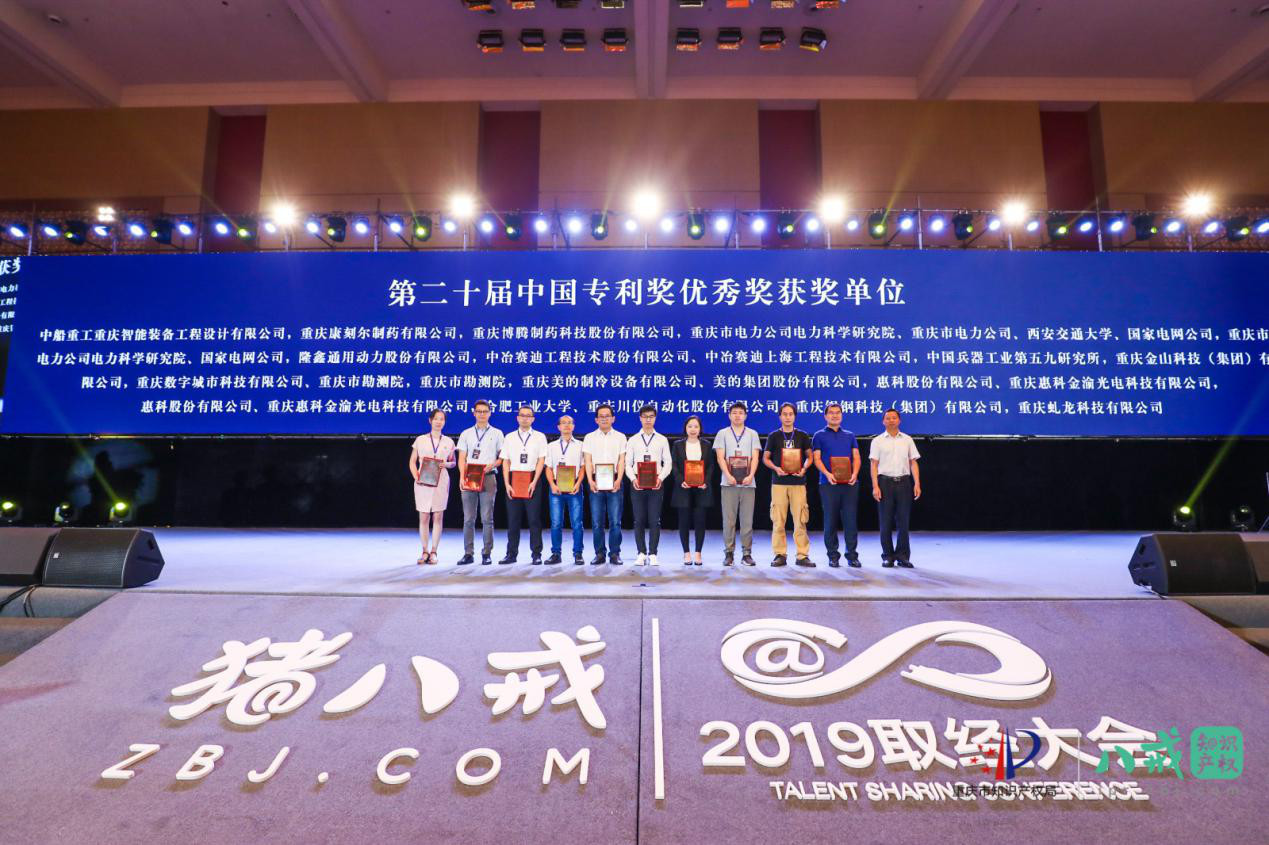 助推产业发展 2019中国（重庆）知识产权产业服务峰会启幕