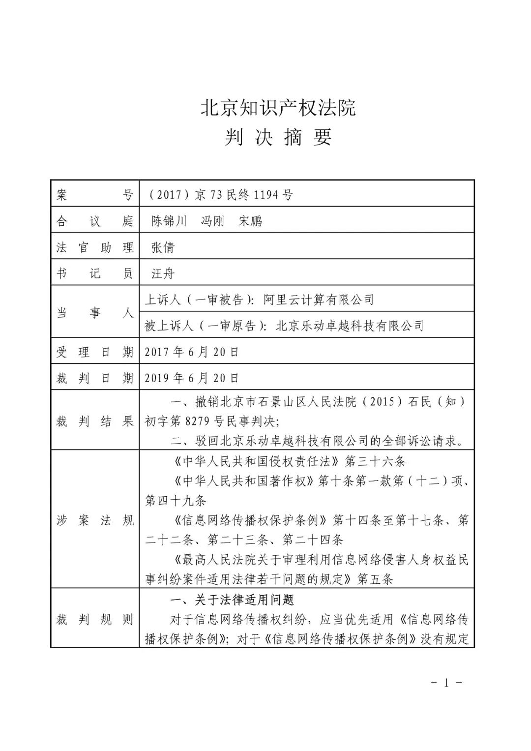 国内首例云服务器存储侵权案改判（附：判决书）