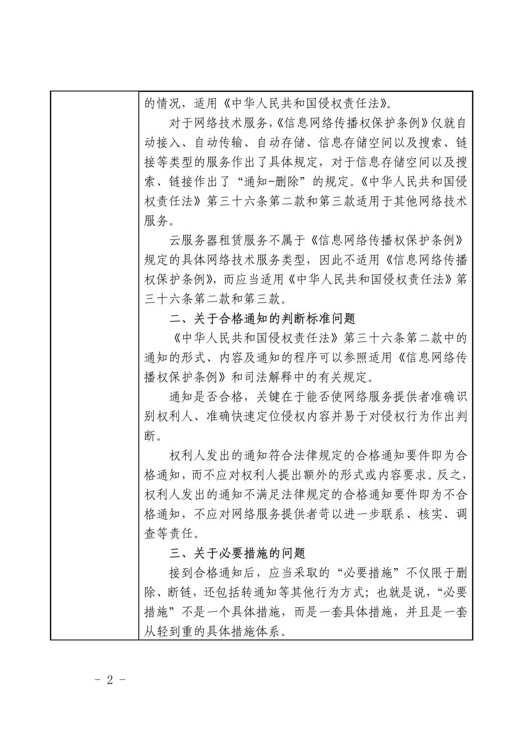 国内首例云服务器存储侵权案改判（附：判决书）