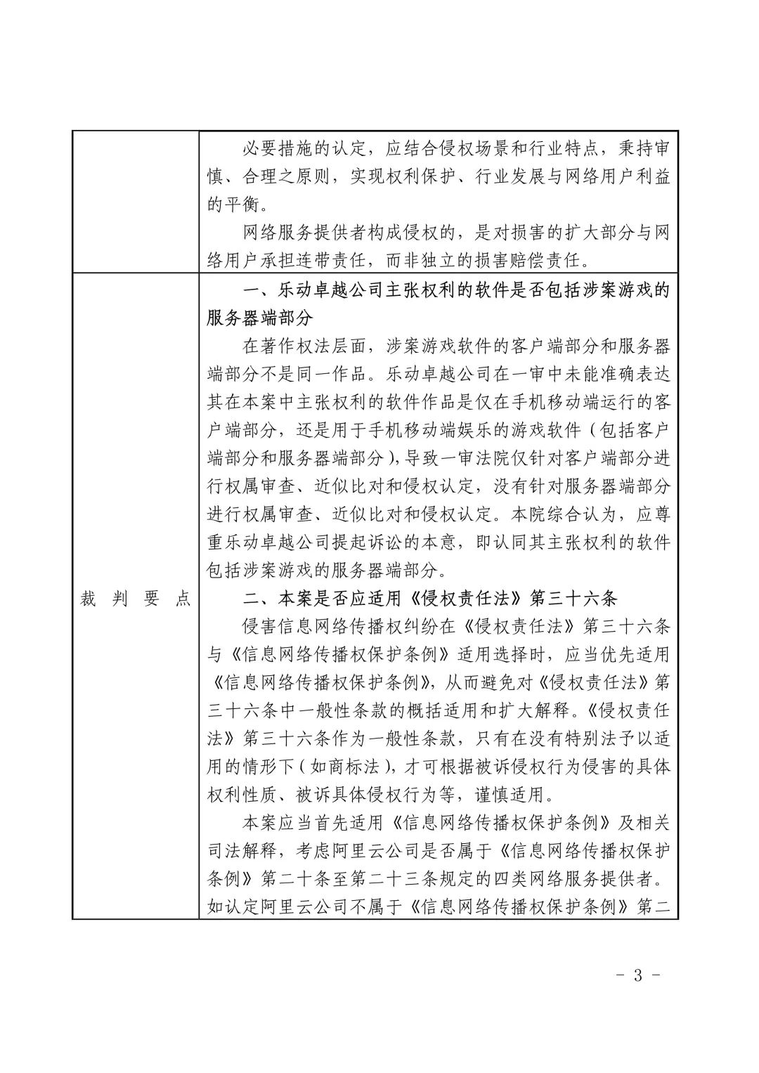 国内首例云服务器存储侵权案改判（附：判决书）