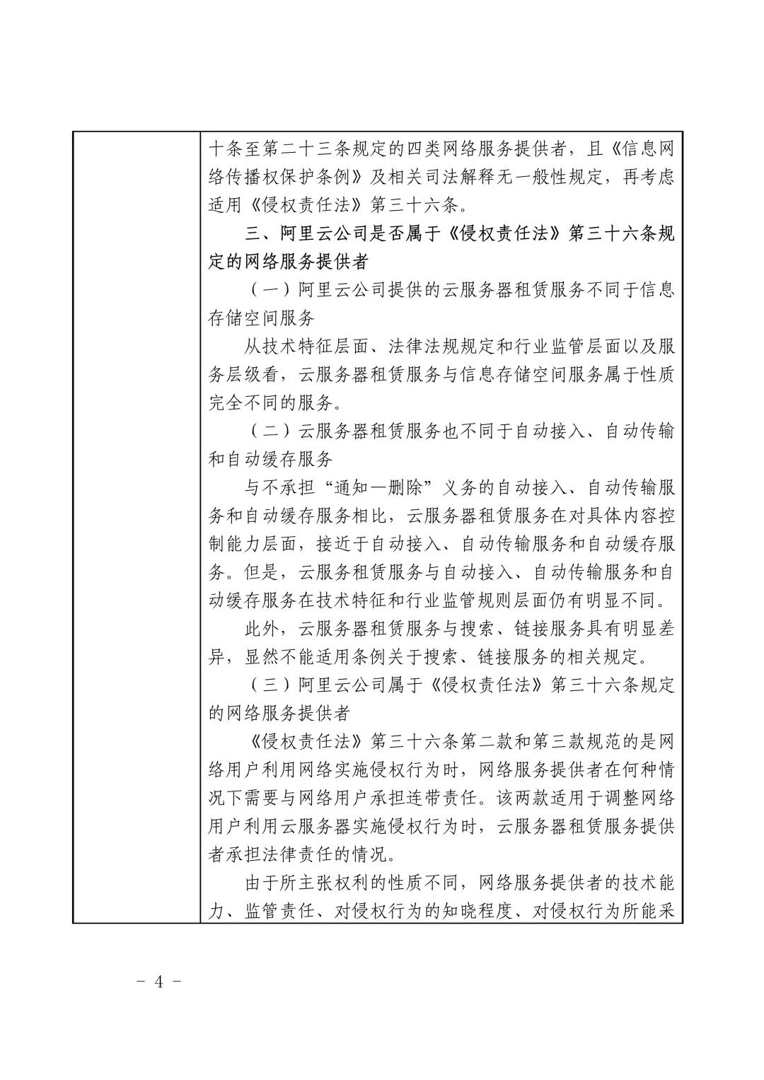 国内首例云服务器存储侵权案改判（附：判决书）