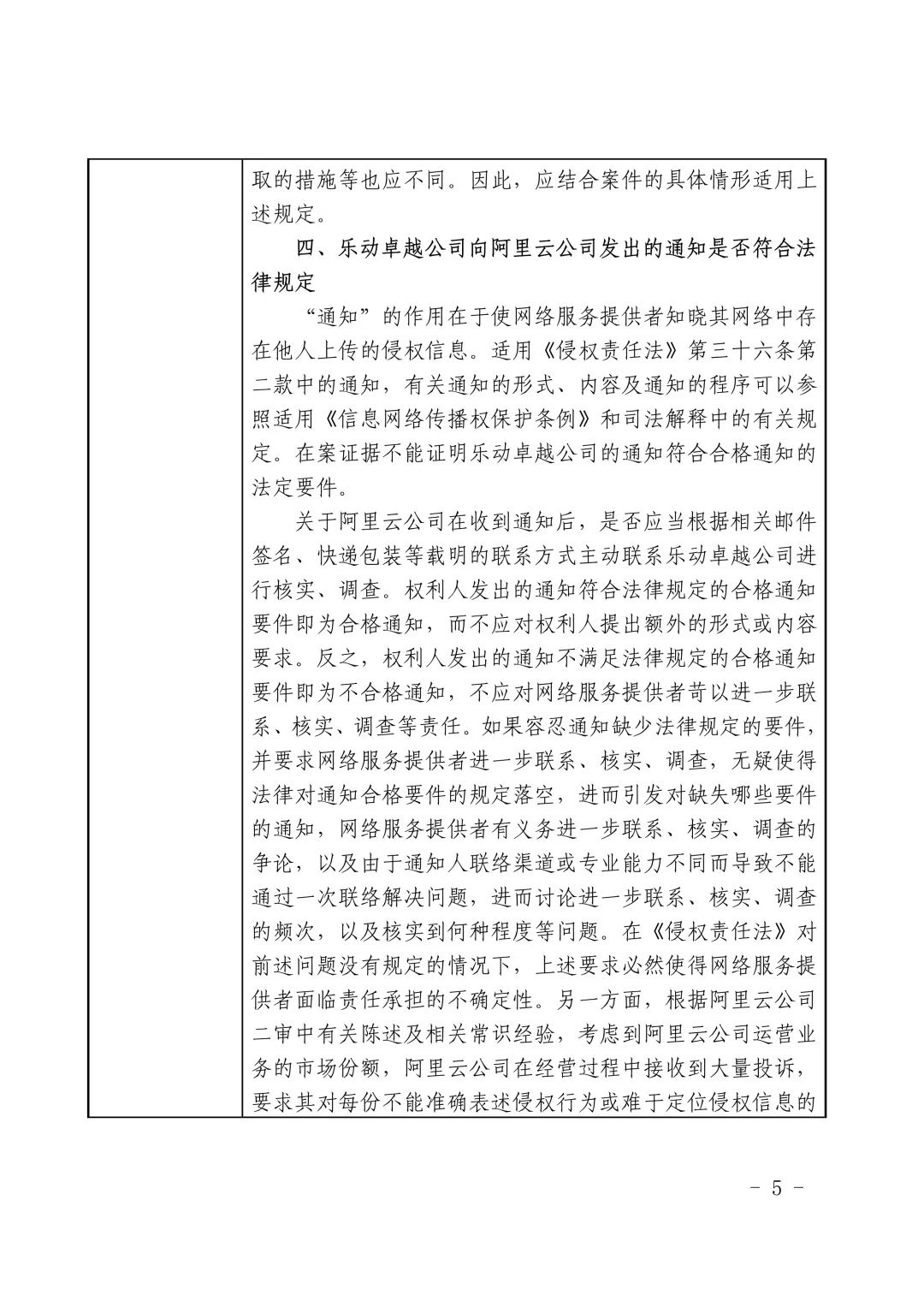 国内首例云服务器存储侵权案改判（附：判决书）