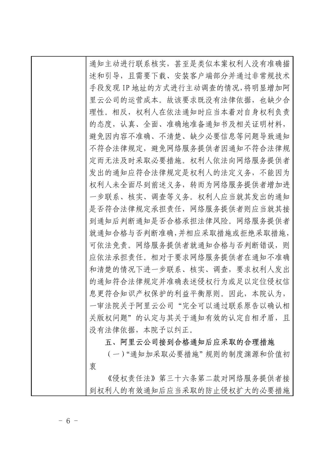 国内首例云服务器存储侵权案改判（附：判决书）