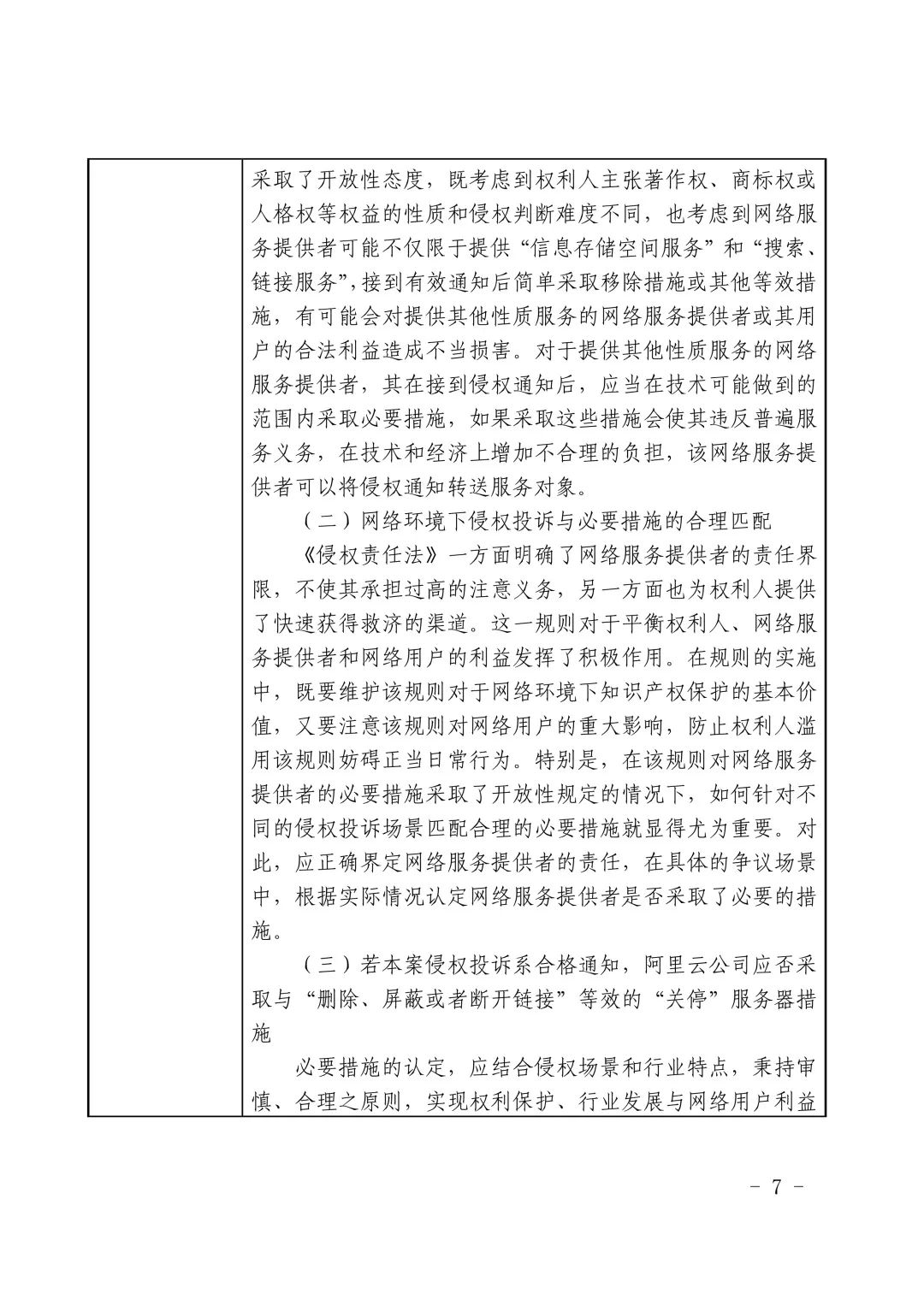 国内首例云服务器存储侵权案改判（附：判决书）