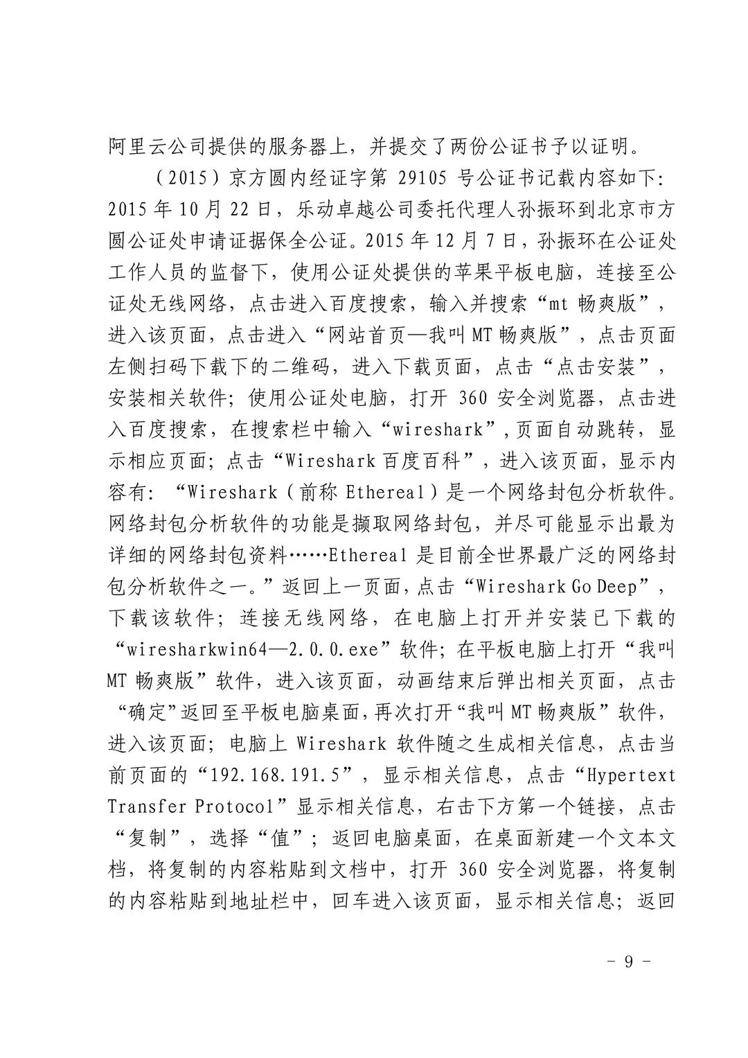 国内首例云服务器存储侵权案改判（附：判决书）