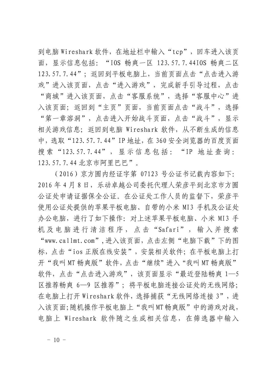国内首例云服务器存储侵权案改判（附：判决书）