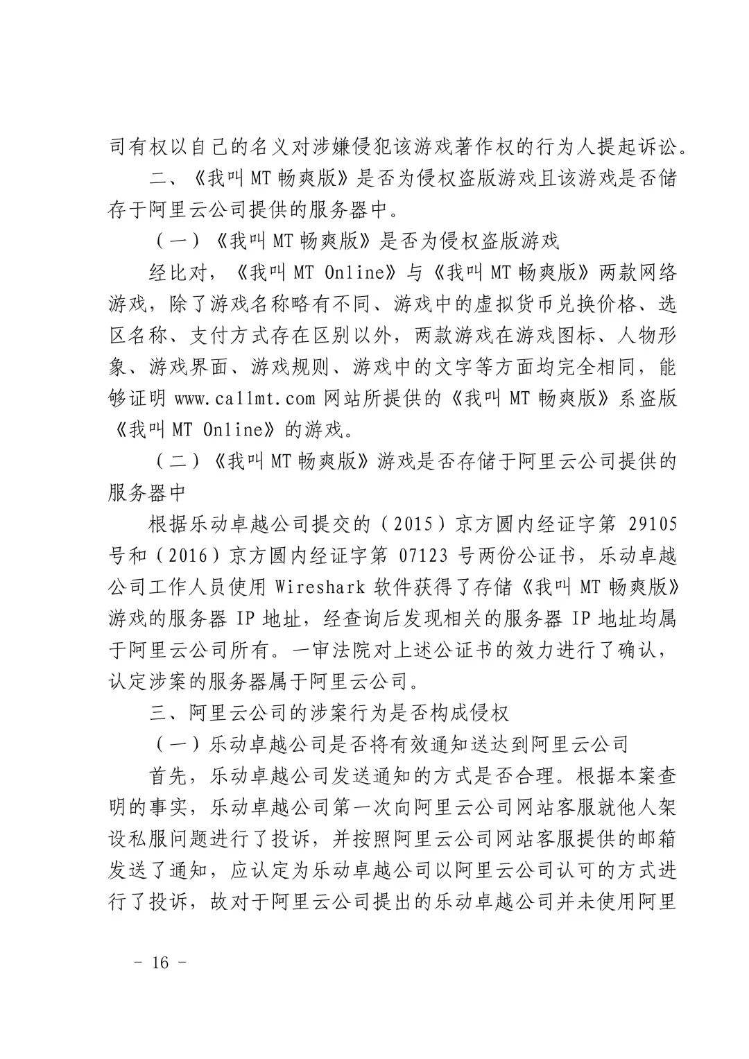 国内首例云服务器存储侵权案改判（附：判决书）