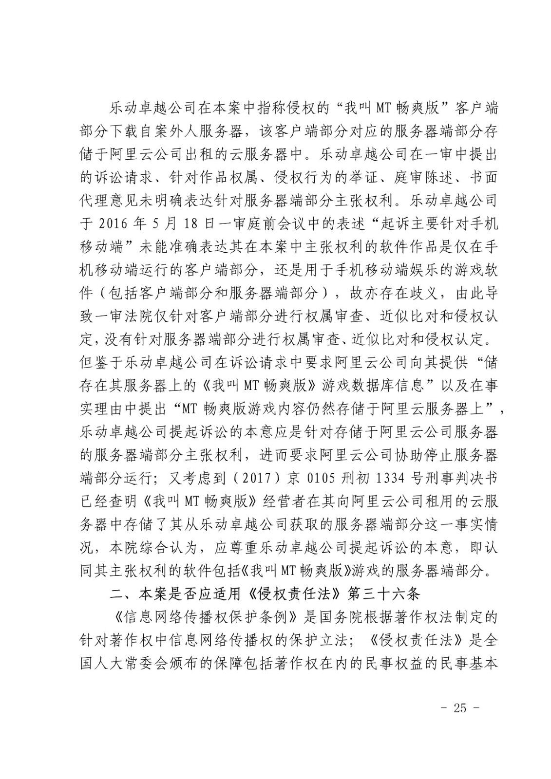 国内首例云服务器存储侵权案改判（附：判决书）