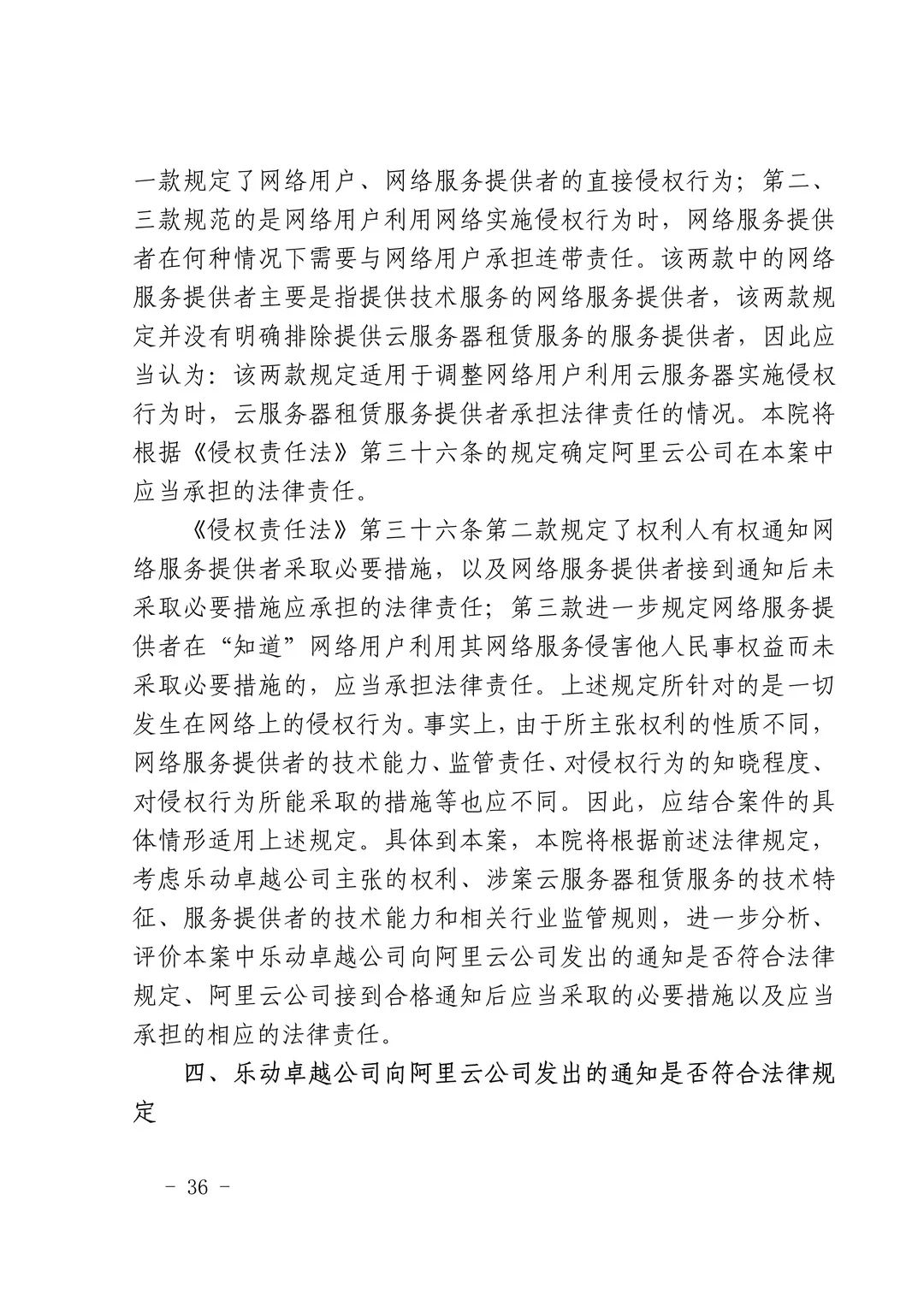 国内首例云服务器存储侵权案改判（附：判决书）