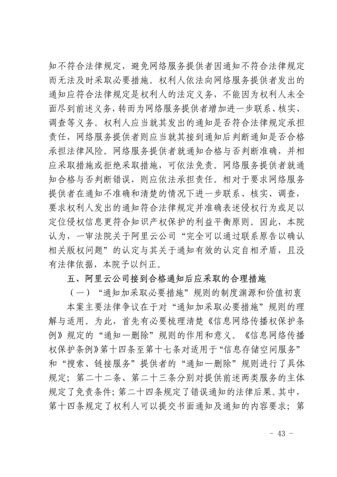 国内首例云服务器存储侵权案改判（附：判决书）