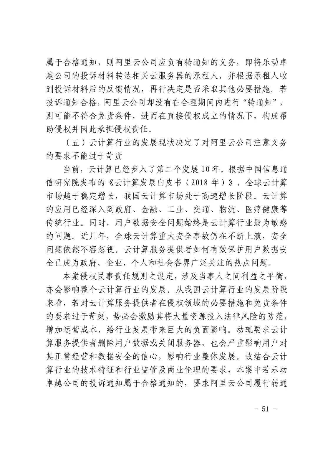 国内首例云服务器存储侵权案改判（附：判决书）