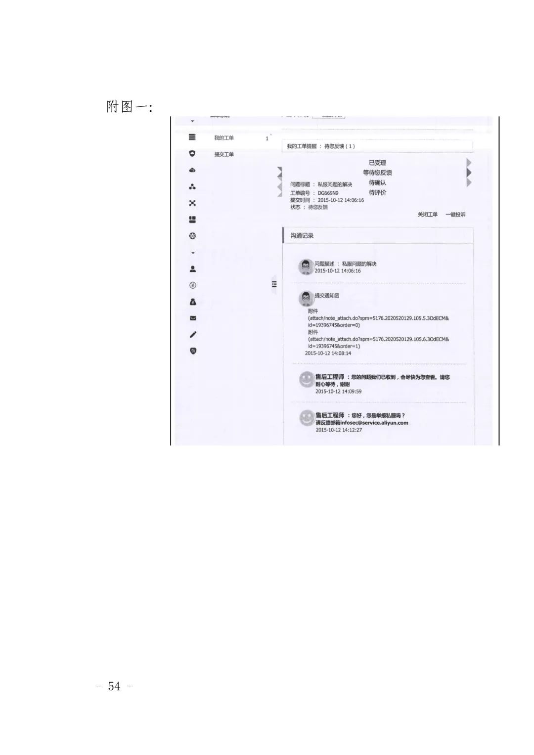 国内首例云服务器存储侵权案改判（附：判决书）