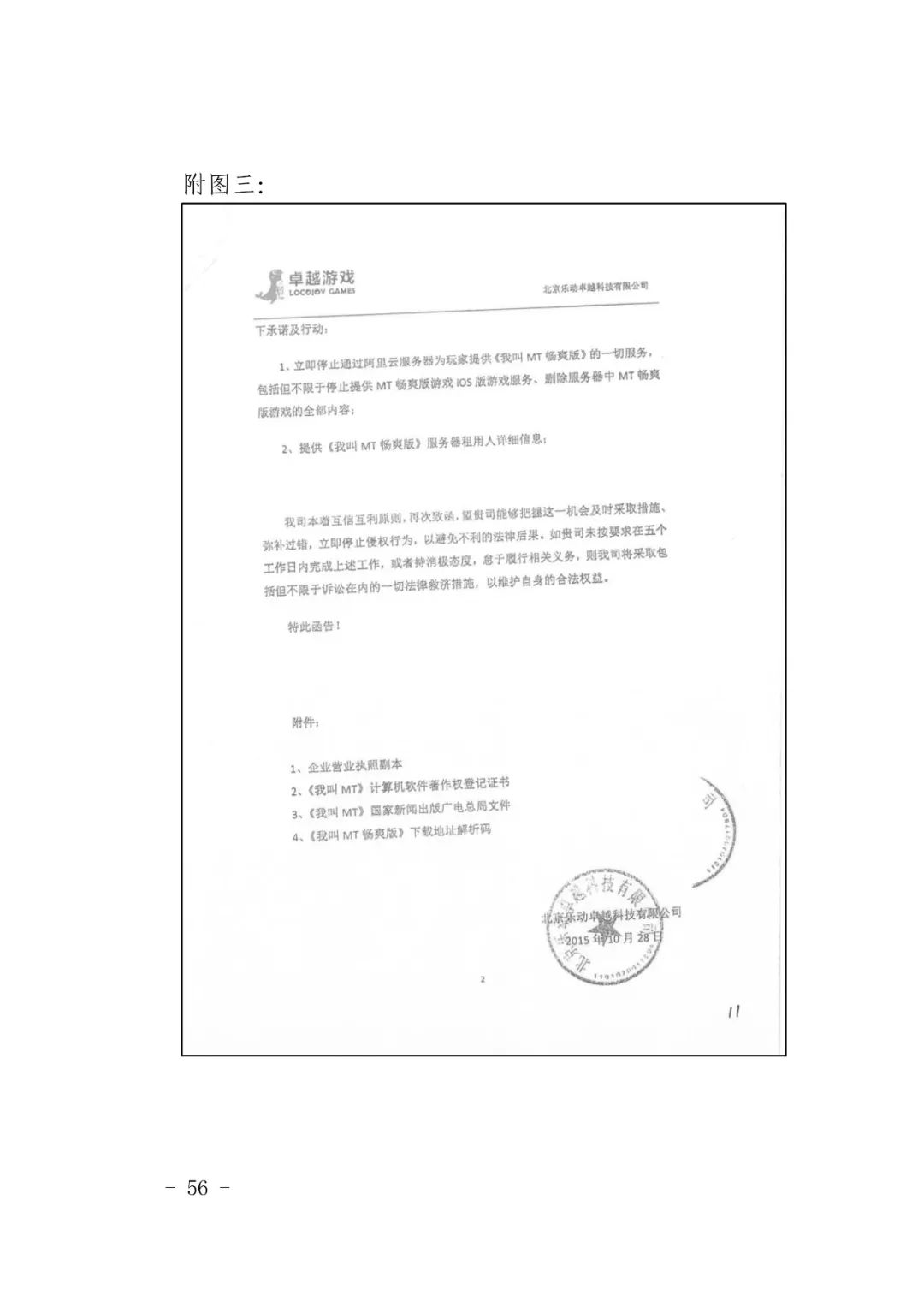 国内首例云服务器存储侵权案改判（附：判决书）