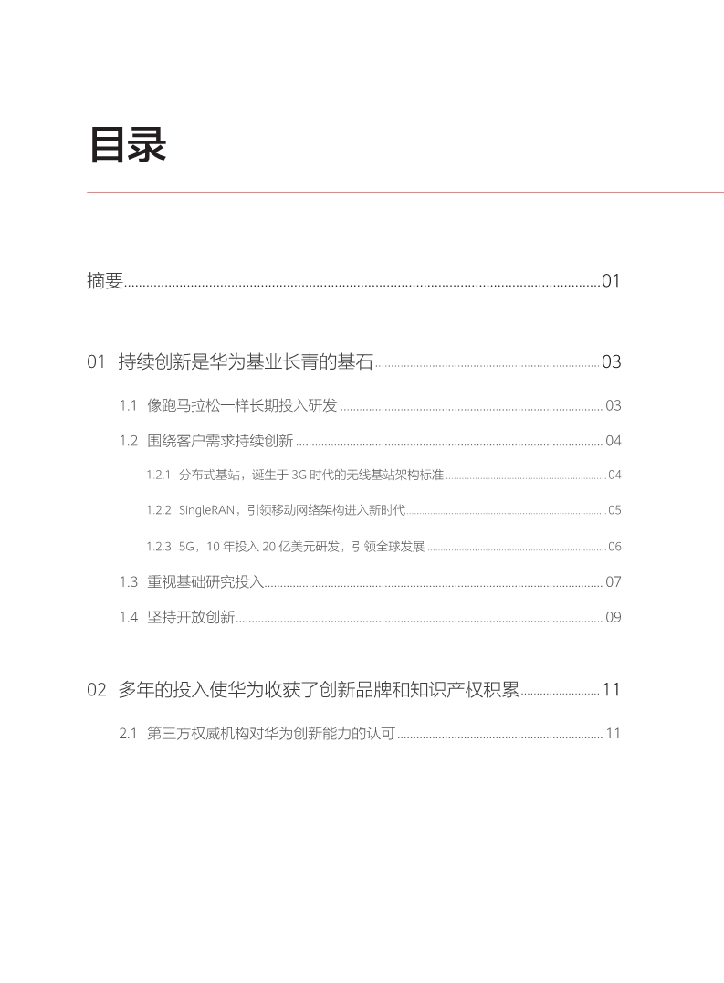 刚刚！华为发布创新和知识产权白皮书（附白皮书全文）