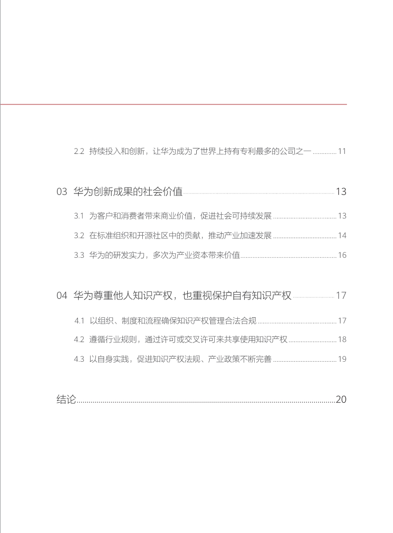 刚刚！华为发布创新和知识产权白皮书（附白皮书全文）