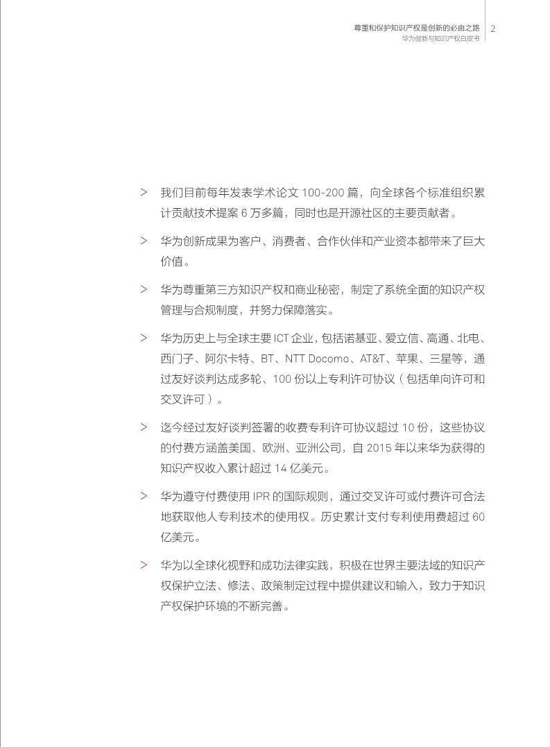 刚刚！华为发布创新和知识产权白皮书（附白皮书全文）