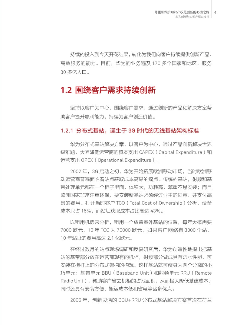 刚刚！华为发布创新和知识产权白皮书（附白皮书全文）