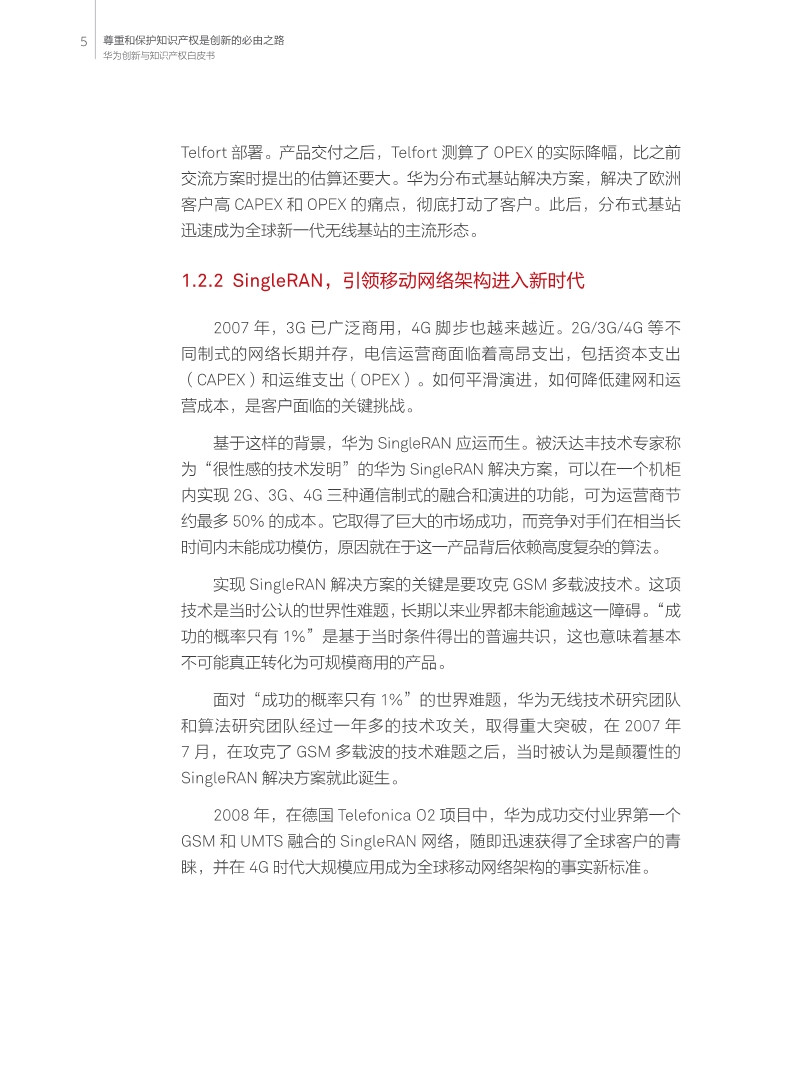 刚刚！华为发布创新和知识产权白皮书（附白皮书全文）