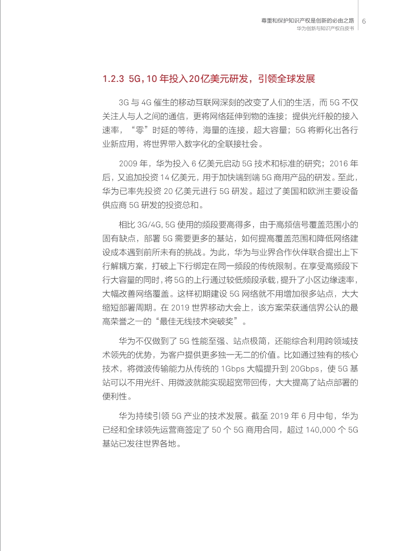 刚刚！华为发布创新和知识产权白皮书（附白皮书全文）