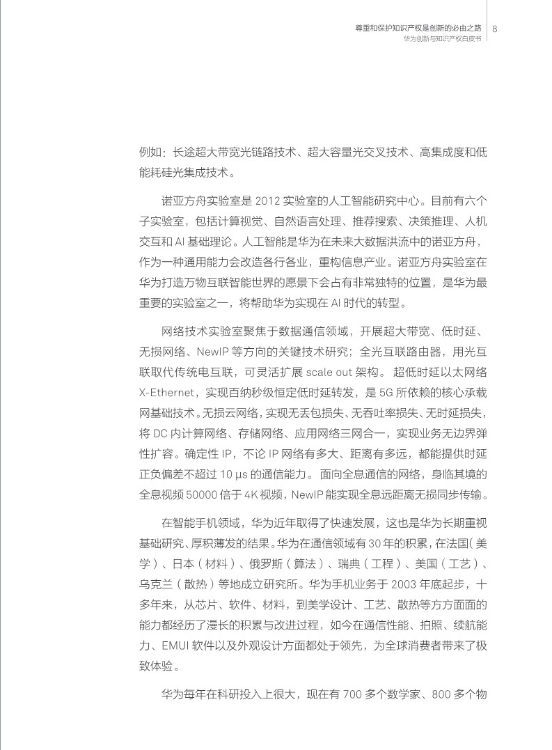 刚刚！华为发布创新和知识产权白皮书（附白皮书全文）