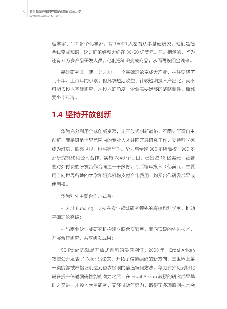 刚刚！华为发布创新和知识产权白皮书（附白皮书全文）