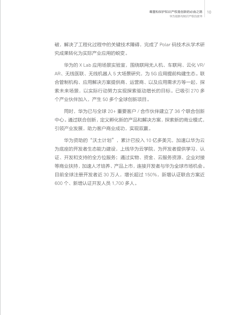 刚刚！华为发布创新和知识产权白皮书（附白皮书全文）