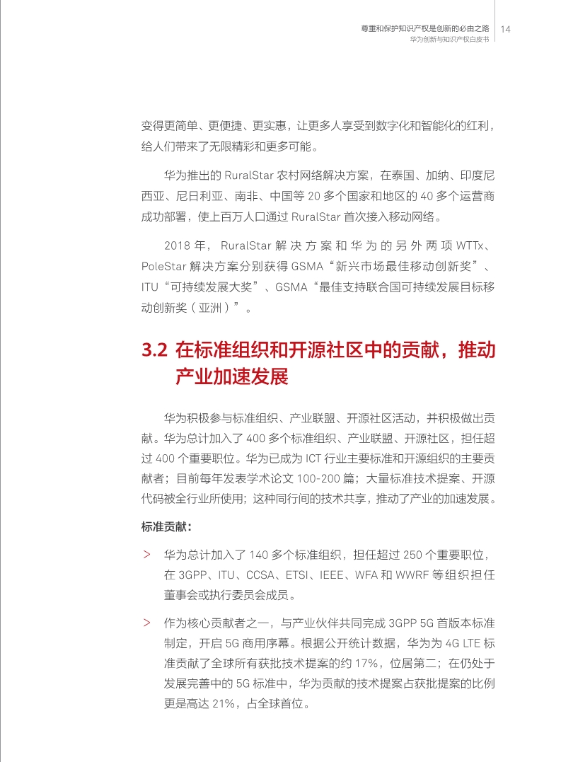 刚刚！华为发布创新和知识产权白皮书（附白皮书全文）