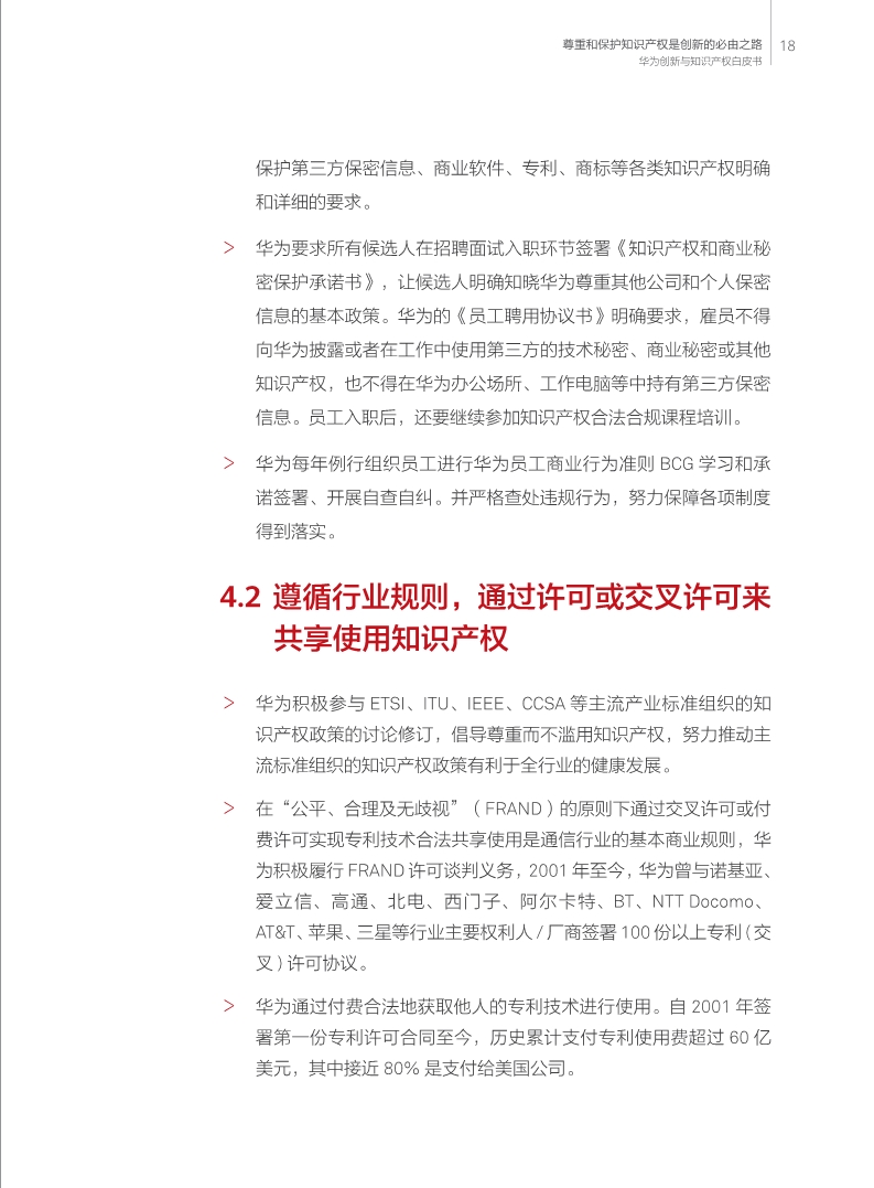 刚刚！华为发布创新和知识产权白皮书（附白皮书全文）