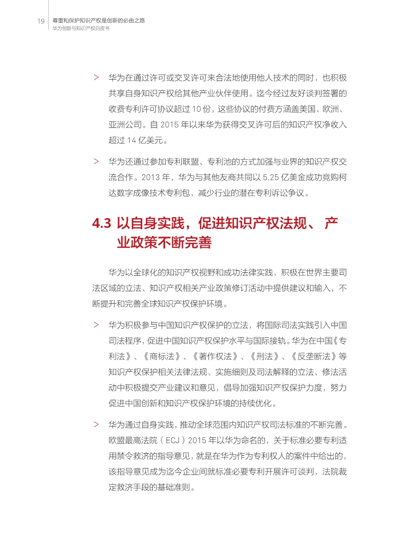 刚刚！华为发布创新和知识产权白皮书（附白皮书全文）