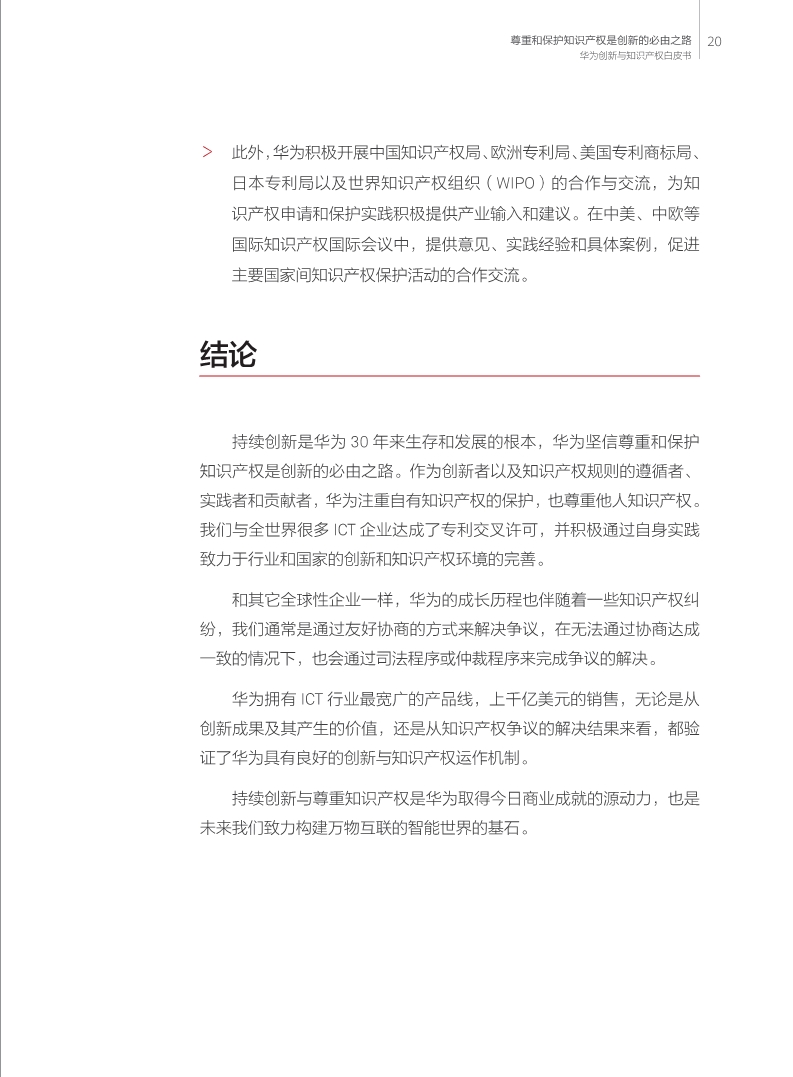 刚刚！华为发布创新和知识产权白皮书（附白皮书全文）