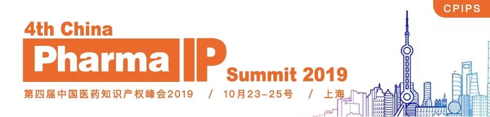 嘉宾寄语CPIPS 2019：相约第四届中国医药知识产权峰会2019（10月23-25，上海）