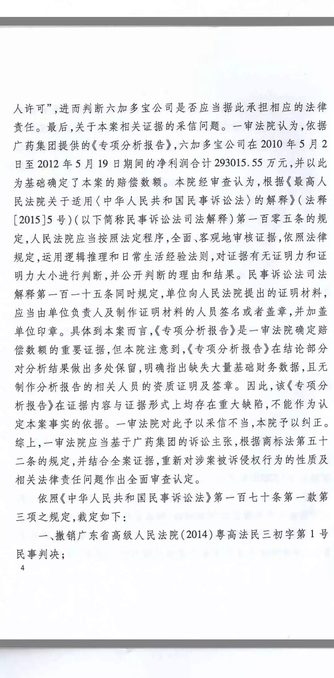 要反转？刚刚王老吉14.4亿元商标案发回重审（附部分裁定+一审判决书）